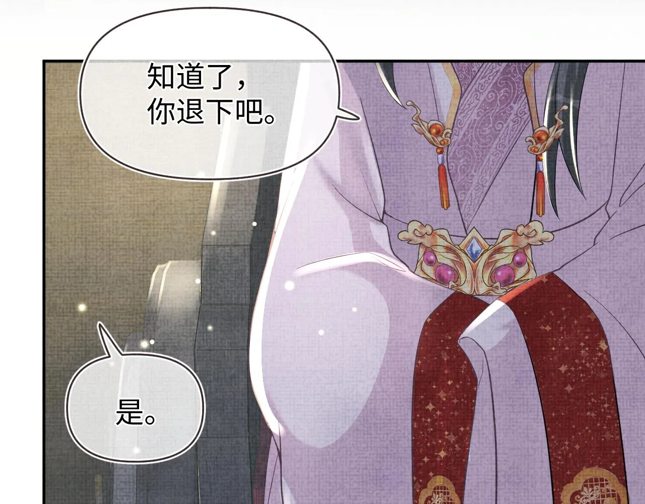 第50话 呆萌四皇子上线 第8页