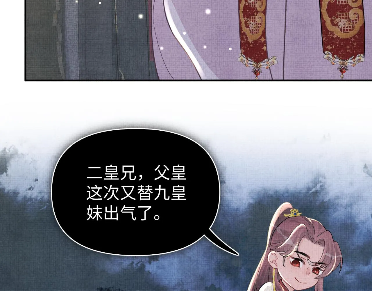 第50话 呆萌四皇子上线 第9页