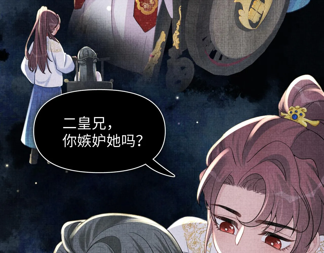 第50话 呆萌四皇子上线 第11页