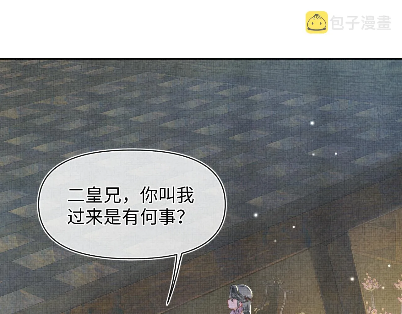 第50话 呆萌四皇子上线 第20页
