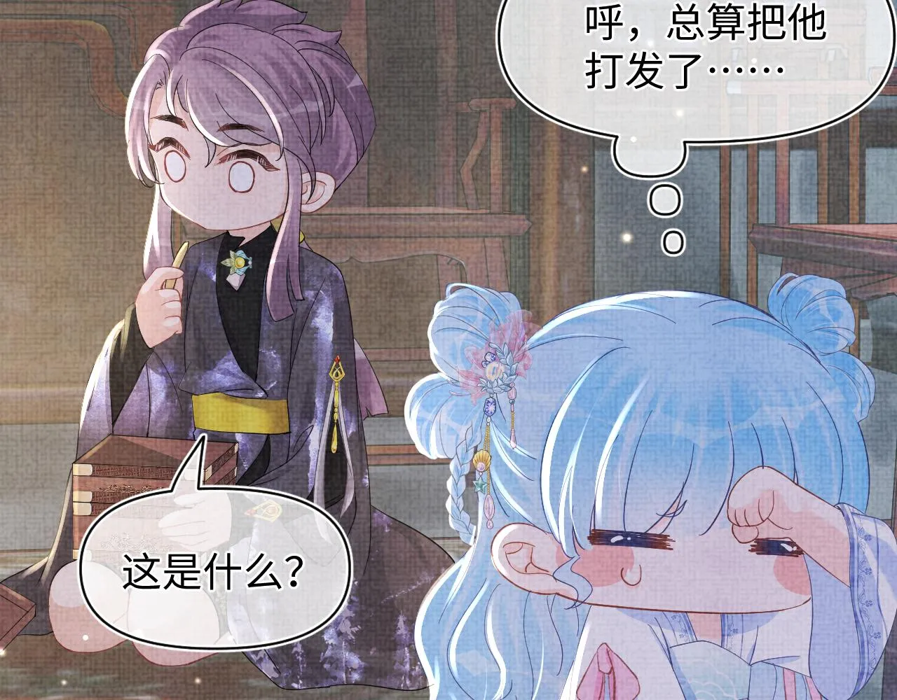 第50话 呆萌四皇子上线 第62页