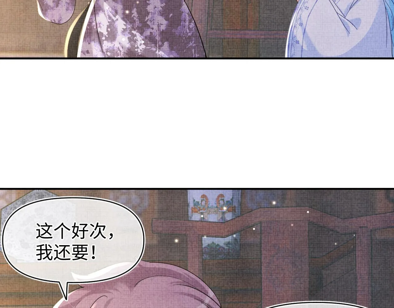 第50话 呆萌四皇子上线 第68页