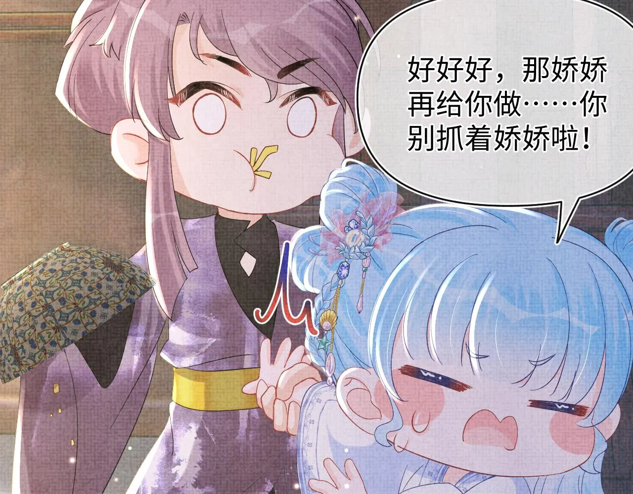 第50话 呆萌四皇子上线 第69页