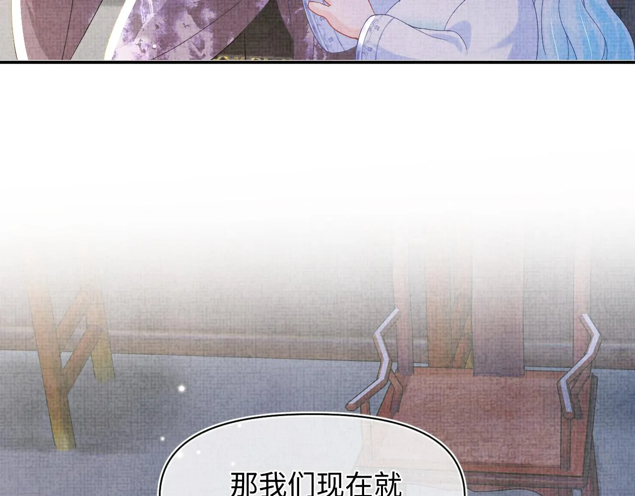第50话 呆萌四皇子上线 第70页