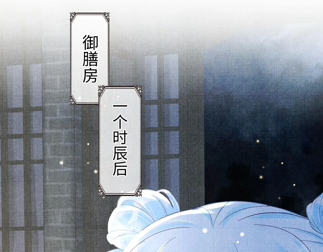 第50话 呆萌四皇子上线 第73页