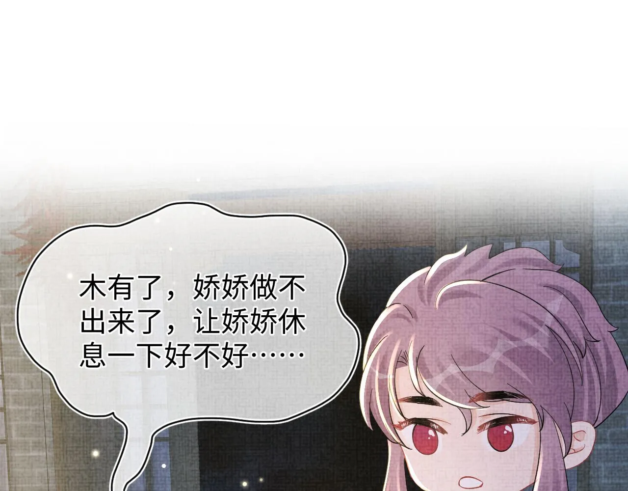 第50话 呆萌四皇子上线 第80页