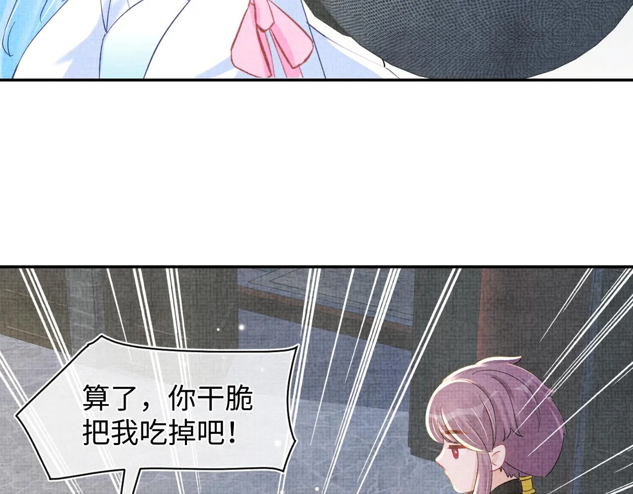 第50话 呆萌四皇子上线 第83页