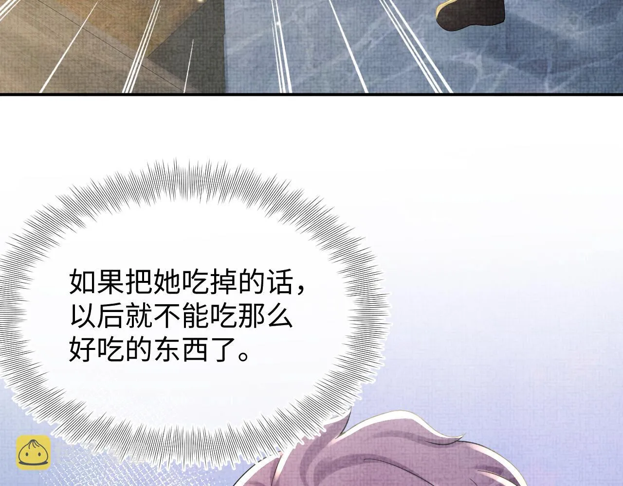 第50话 呆萌四皇子上线 第85页