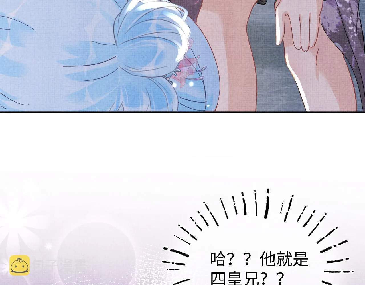 第50话 呆萌四皇子上线 第92页