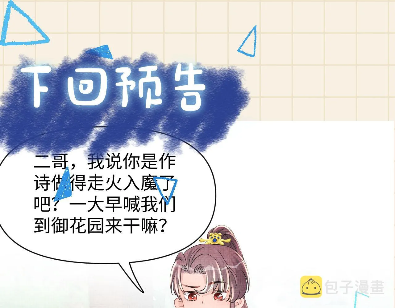 第50话 呆萌四皇子上线 第95页