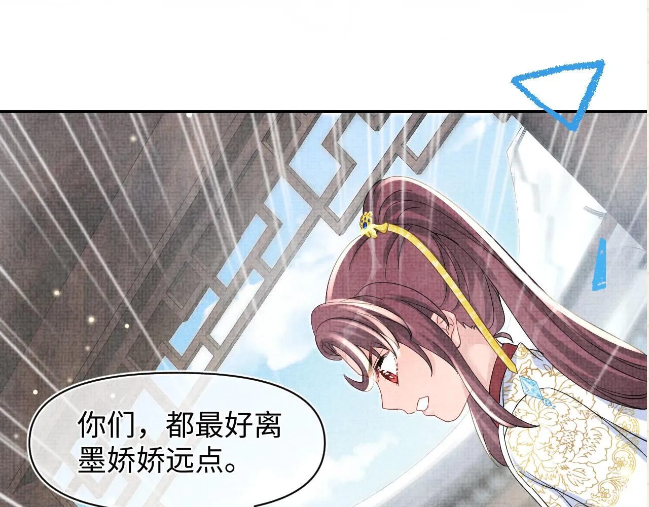 第50话 呆萌四皇子上线 第98页