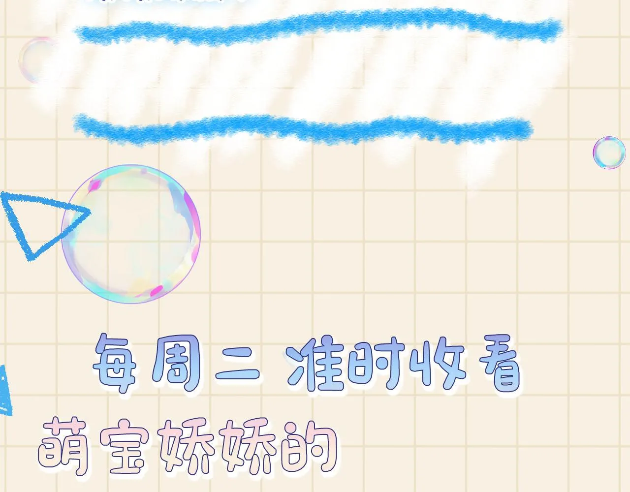 第50话 呆萌四皇子上线 第102页