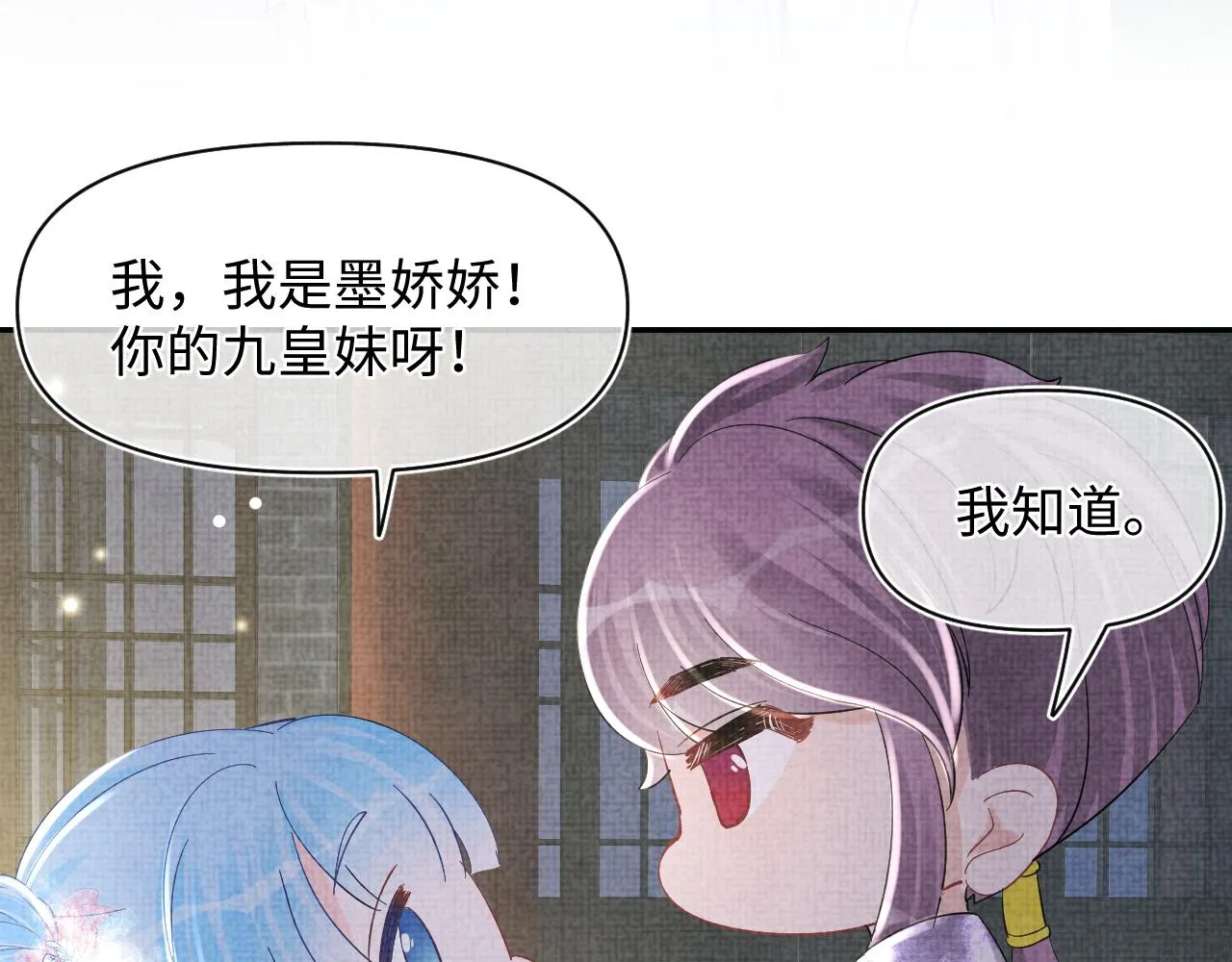 第51话 哥哥们因娇娇争吵？ 第7页