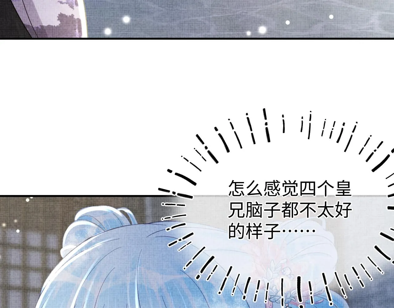 第51话 哥哥们因娇娇争吵？ 第16页