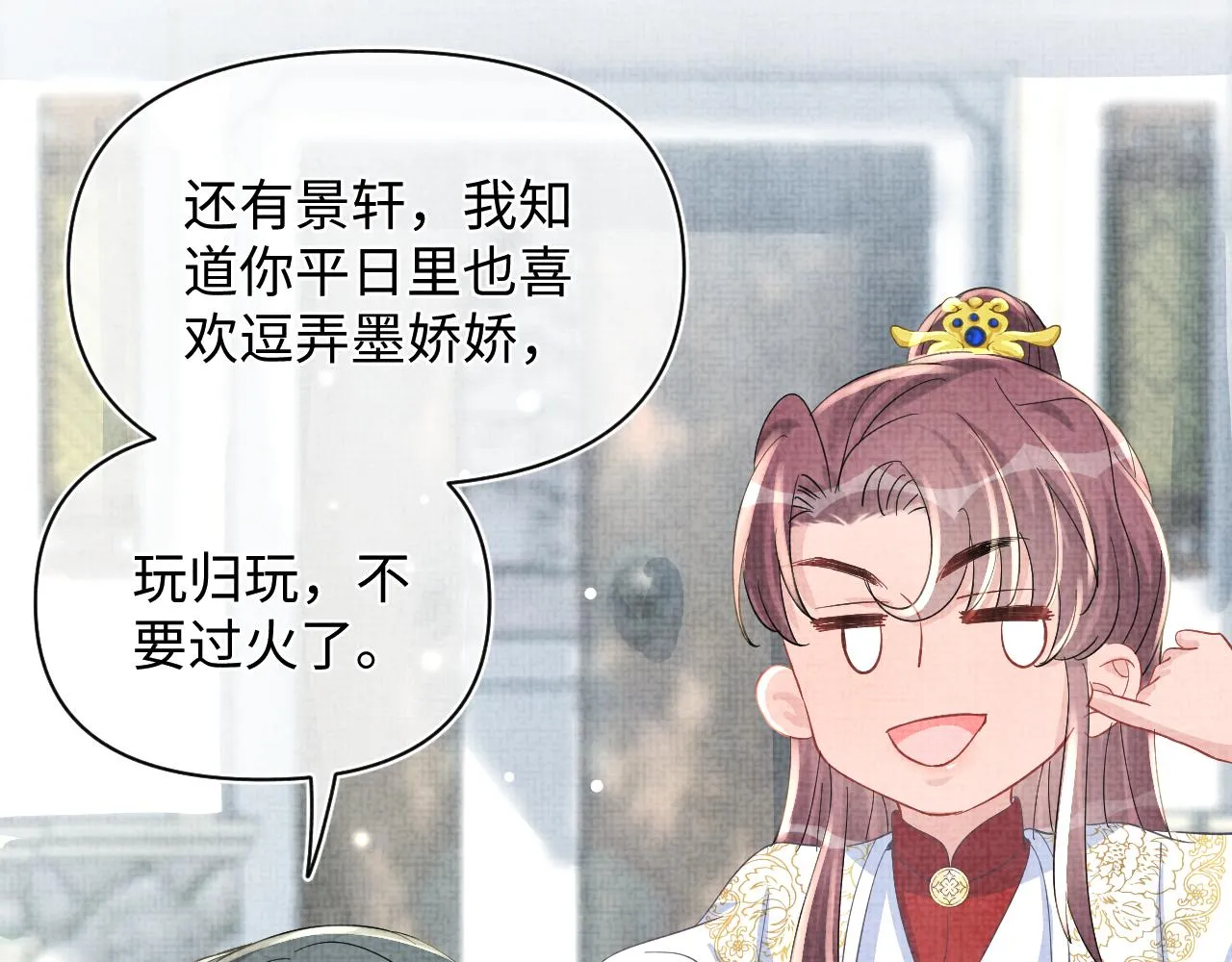 第51话 哥哥们因娇娇争吵？ 第55页