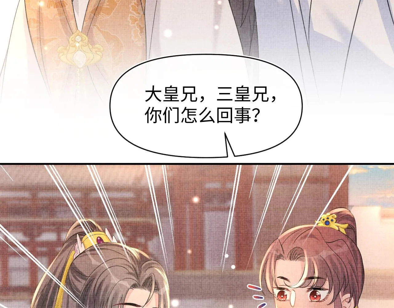 第51话 哥哥们因娇娇争吵？ 第84页