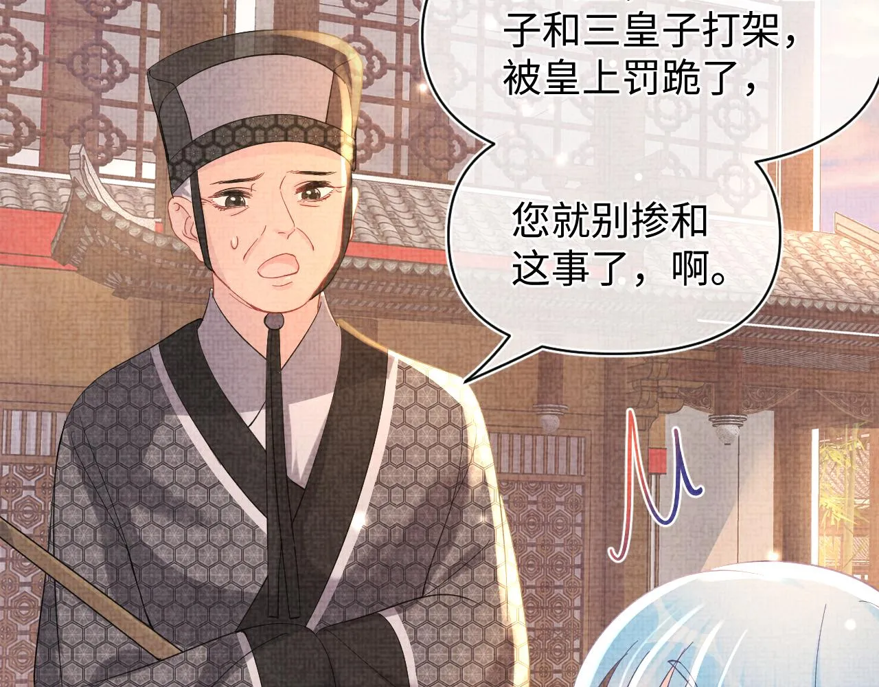 第51话 哥哥们因娇娇争吵？ 第87页