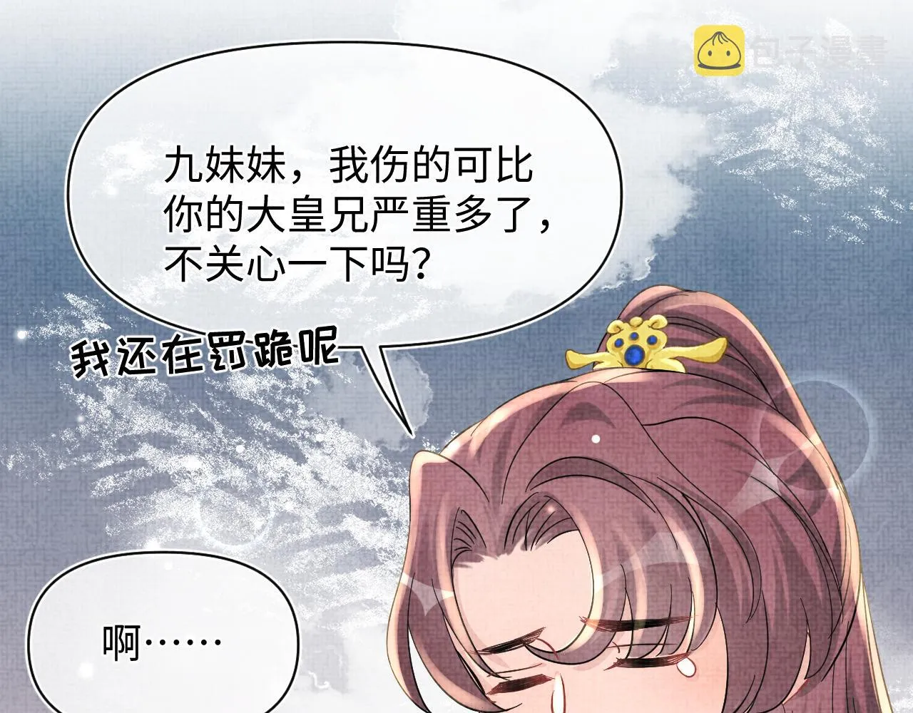第51话 哥哥们因娇娇争吵？ 第91页