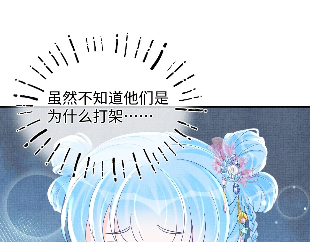 第51话 哥哥们因娇娇争吵？ 第94页
