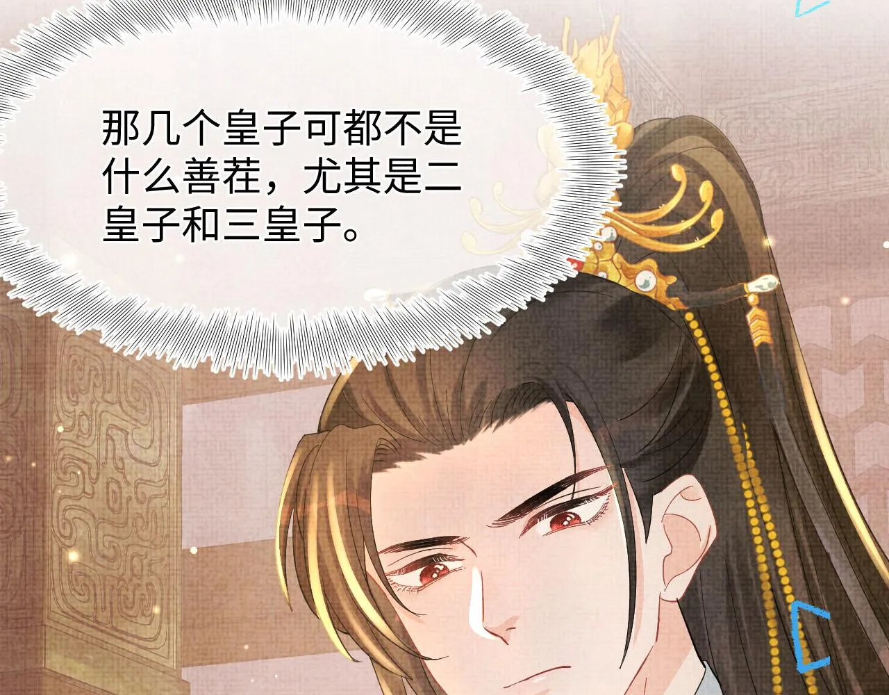 第51话 哥哥们因娇娇争吵？ 第101页