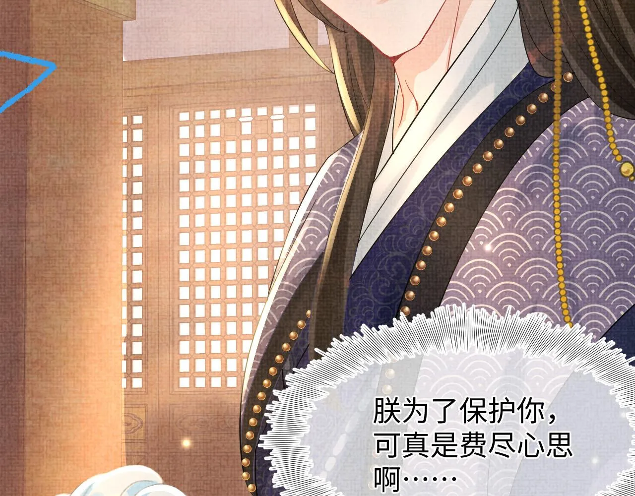 第51话 哥哥们因娇娇争吵？ 第102页