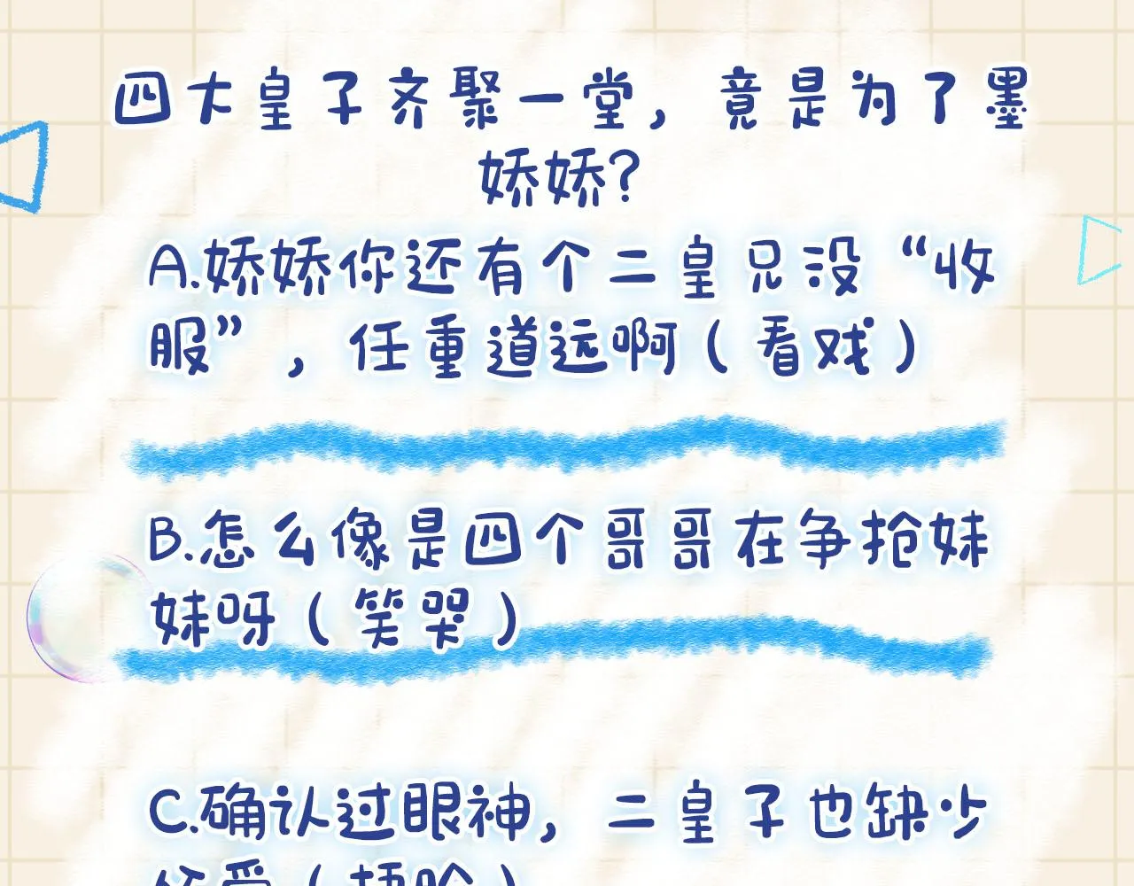 第51话 哥哥们因娇娇争吵？ 第106页