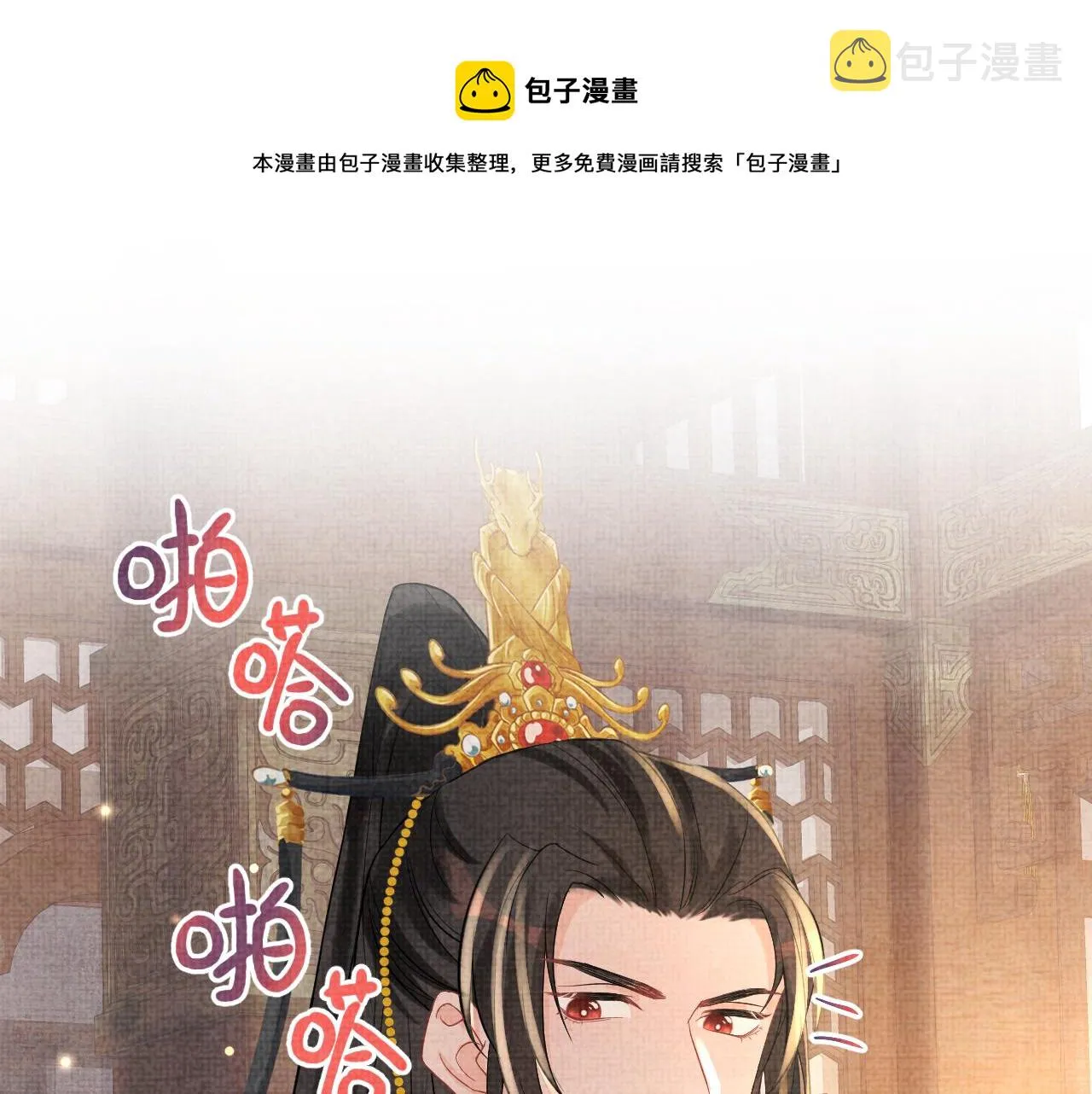 第52话 大皇兄生娇娇气啦？！ 第5页