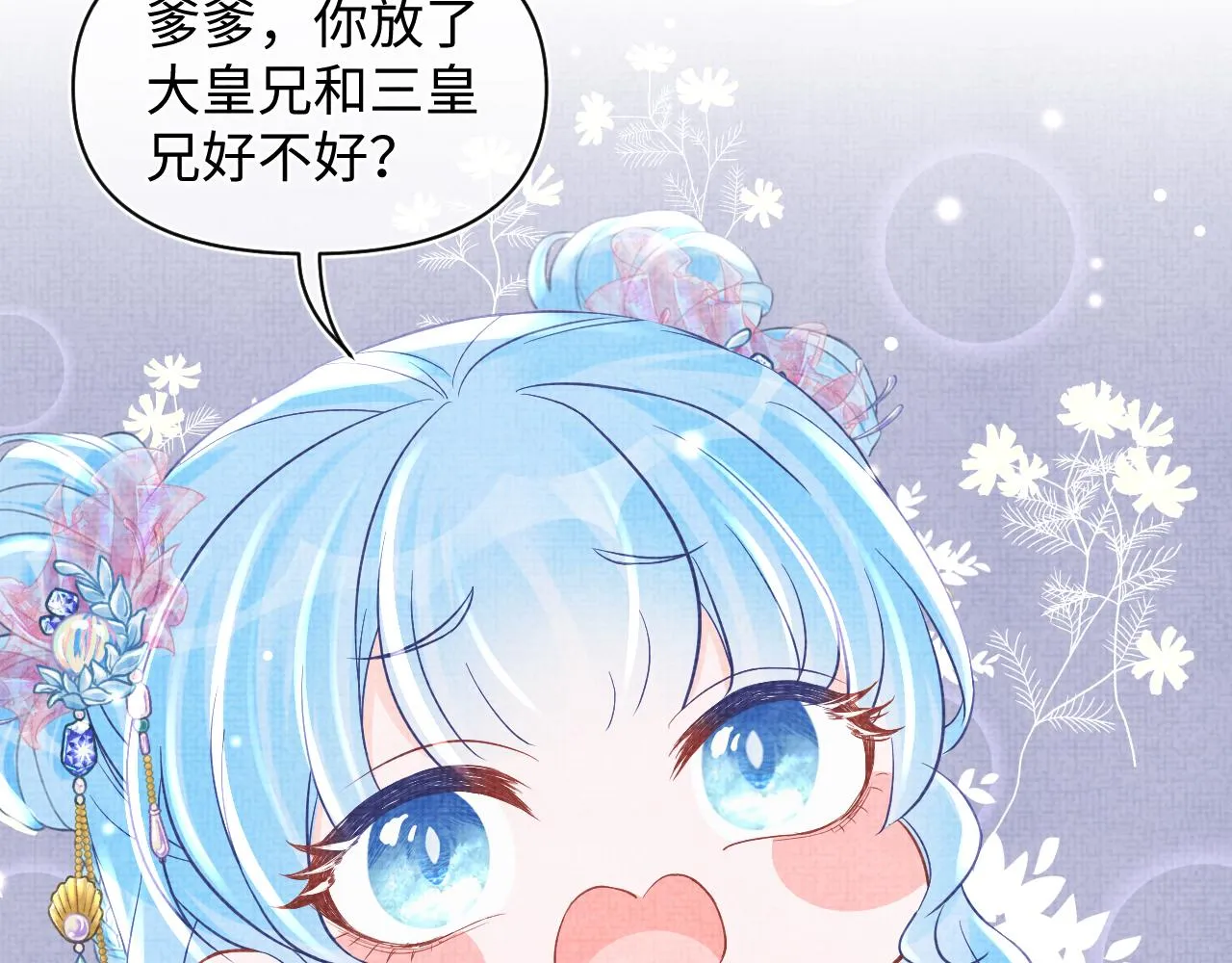 第52话 大皇兄生娇娇气啦？！ 第11页