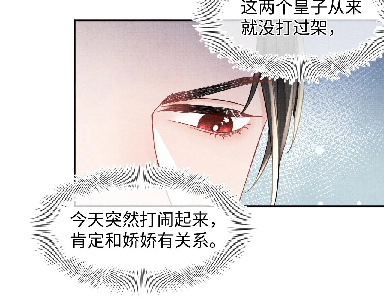 第52话 大皇兄生娇娇气啦？！ 第19页