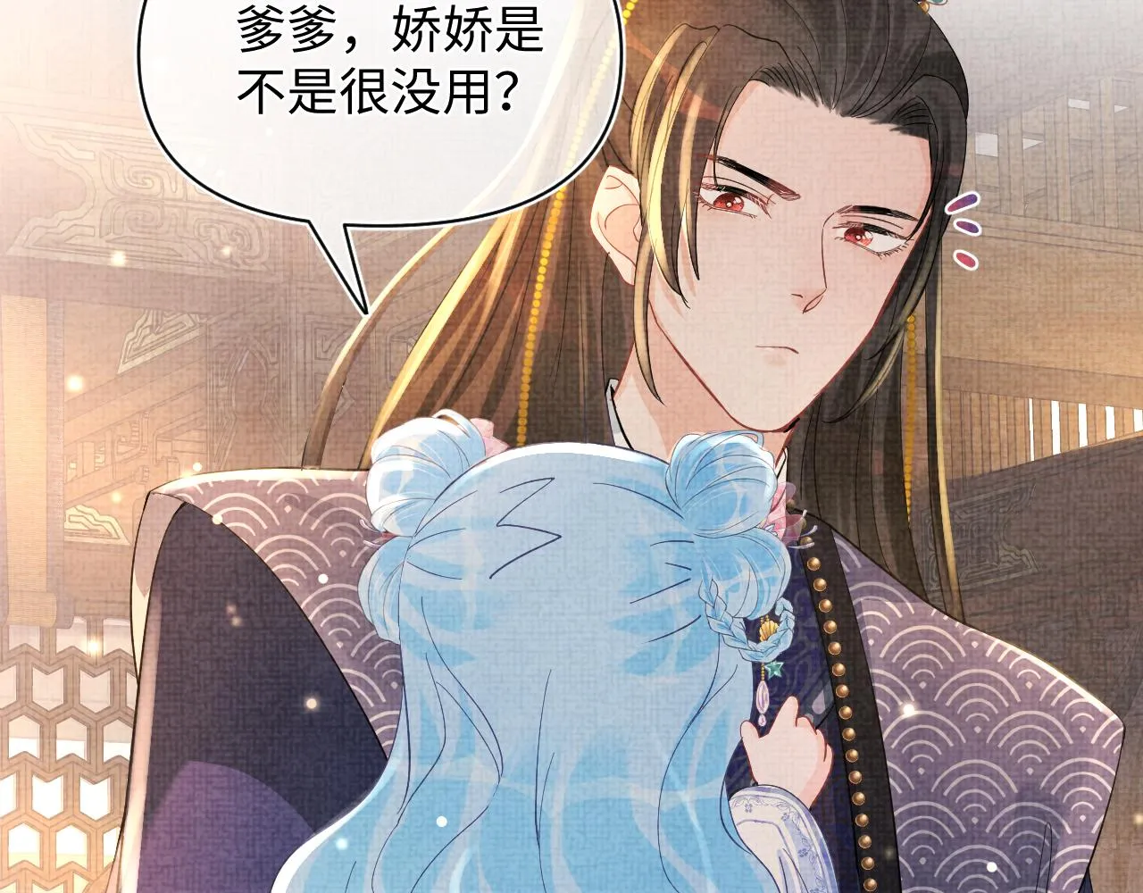 第52话 大皇兄生娇娇气啦？！ 第24页
