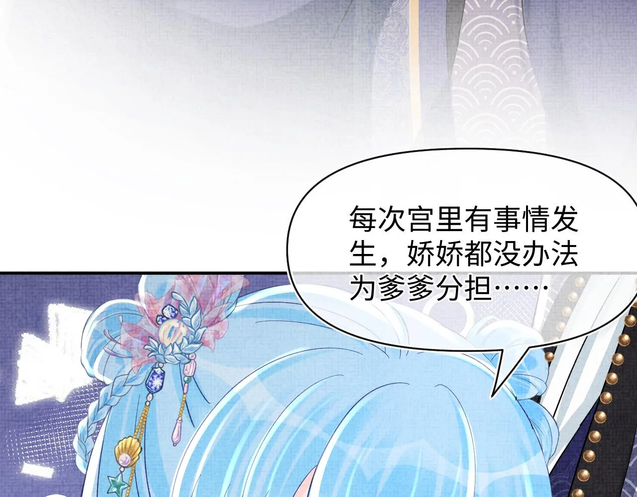 第52话 大皇兄生娇娇气啦？！ 第26页