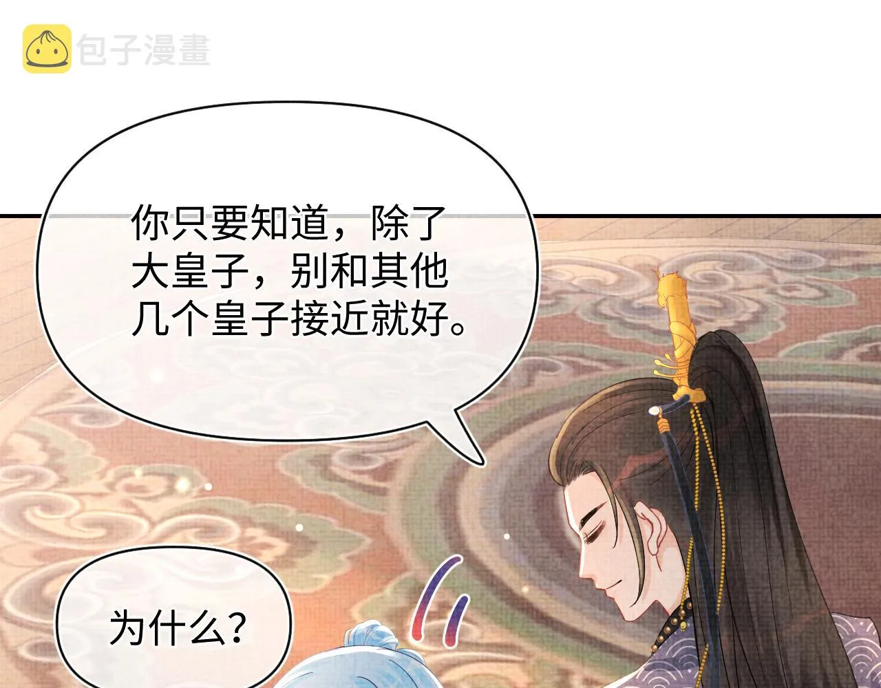 第52话 大皇兄生娇娇气啦？！ 第28页