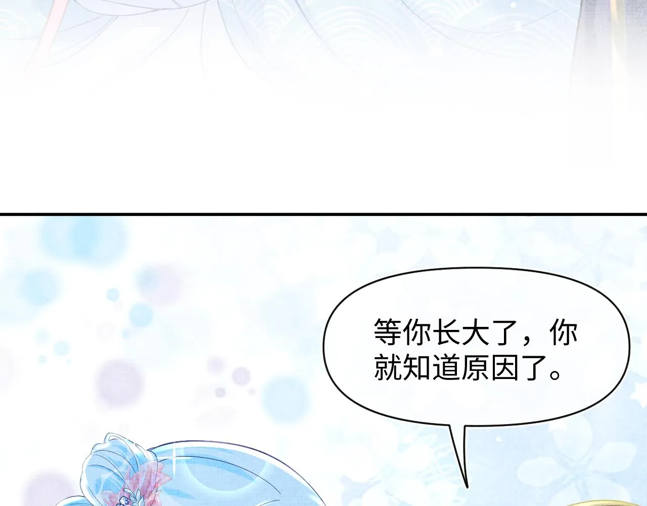 第52话 大皇兄生娇娇气啦？！ 第32页