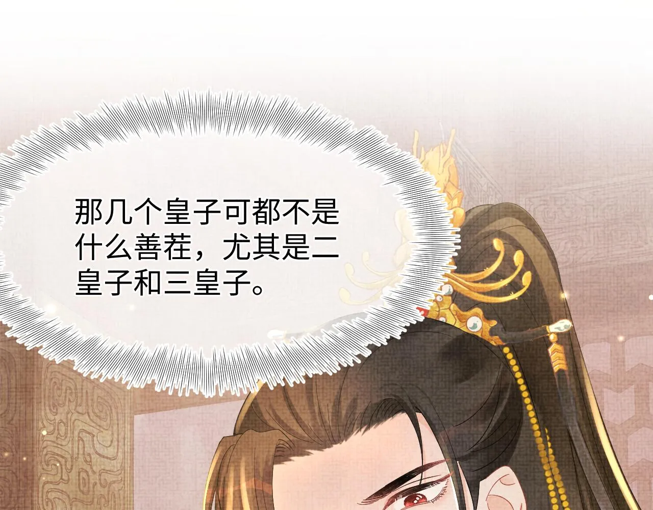 第52话 大皇兄生娇娇气啦？！ 第37页