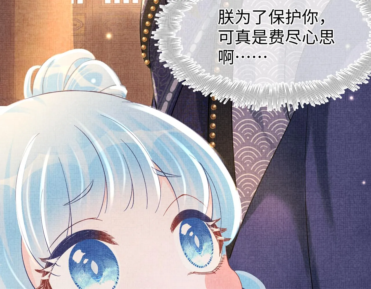 第52话 大皇兄生娇娇气啦？！ 第39页