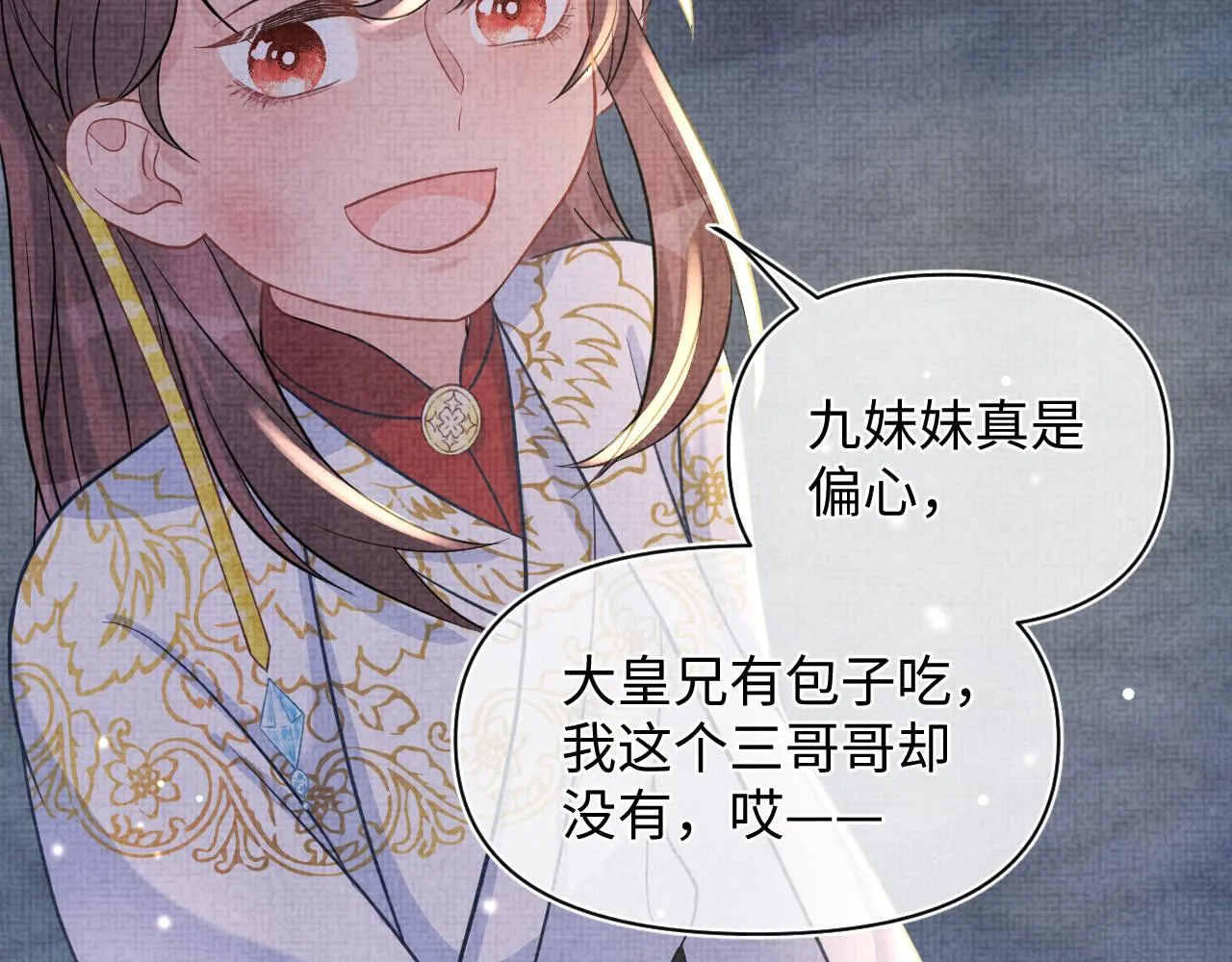 第52话 大皇兄生娇娇气啦？！ 第50页