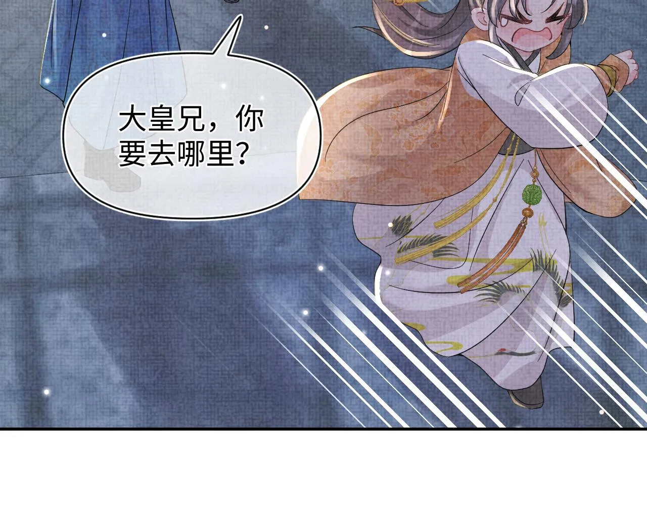 第52话 大皇兄生娇娇气啦？！ 第75页