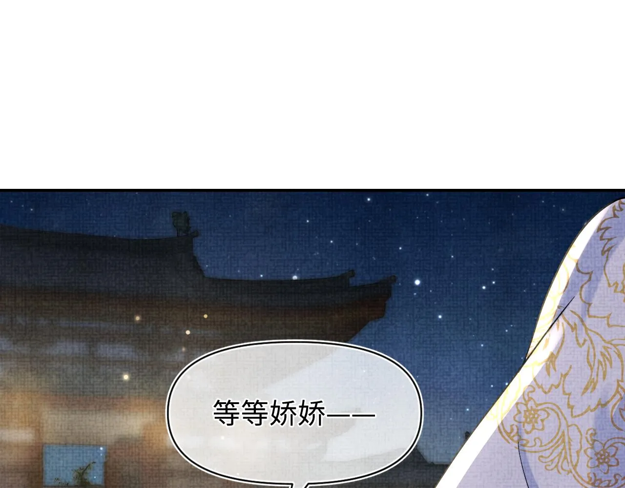 第52话 大皇兄生娇娇气啦？！ 第76页