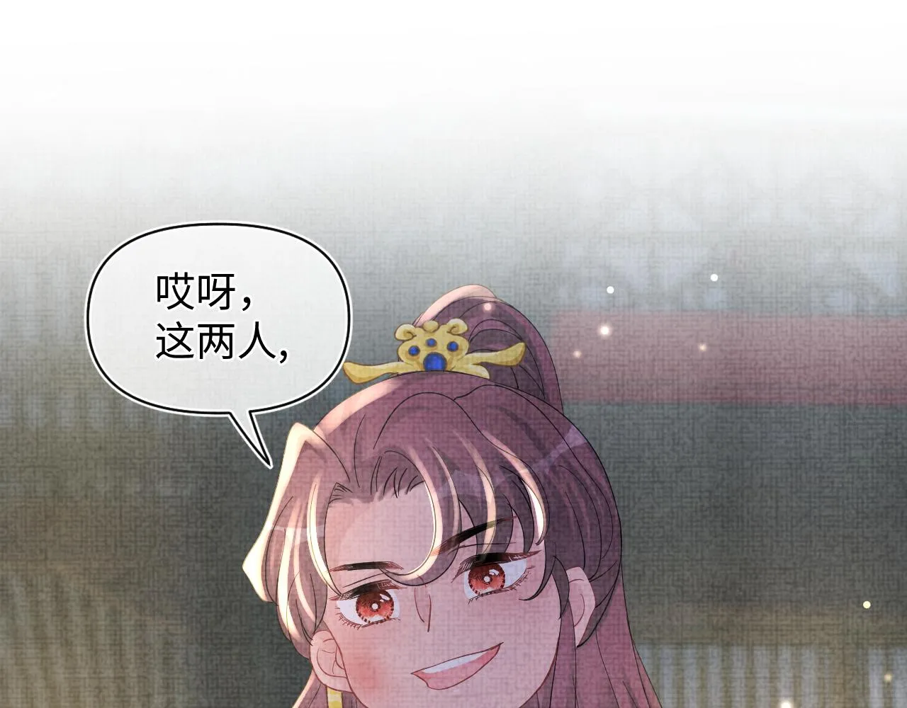 第52话 大皇兄生娇娇气啦？！ 第79页