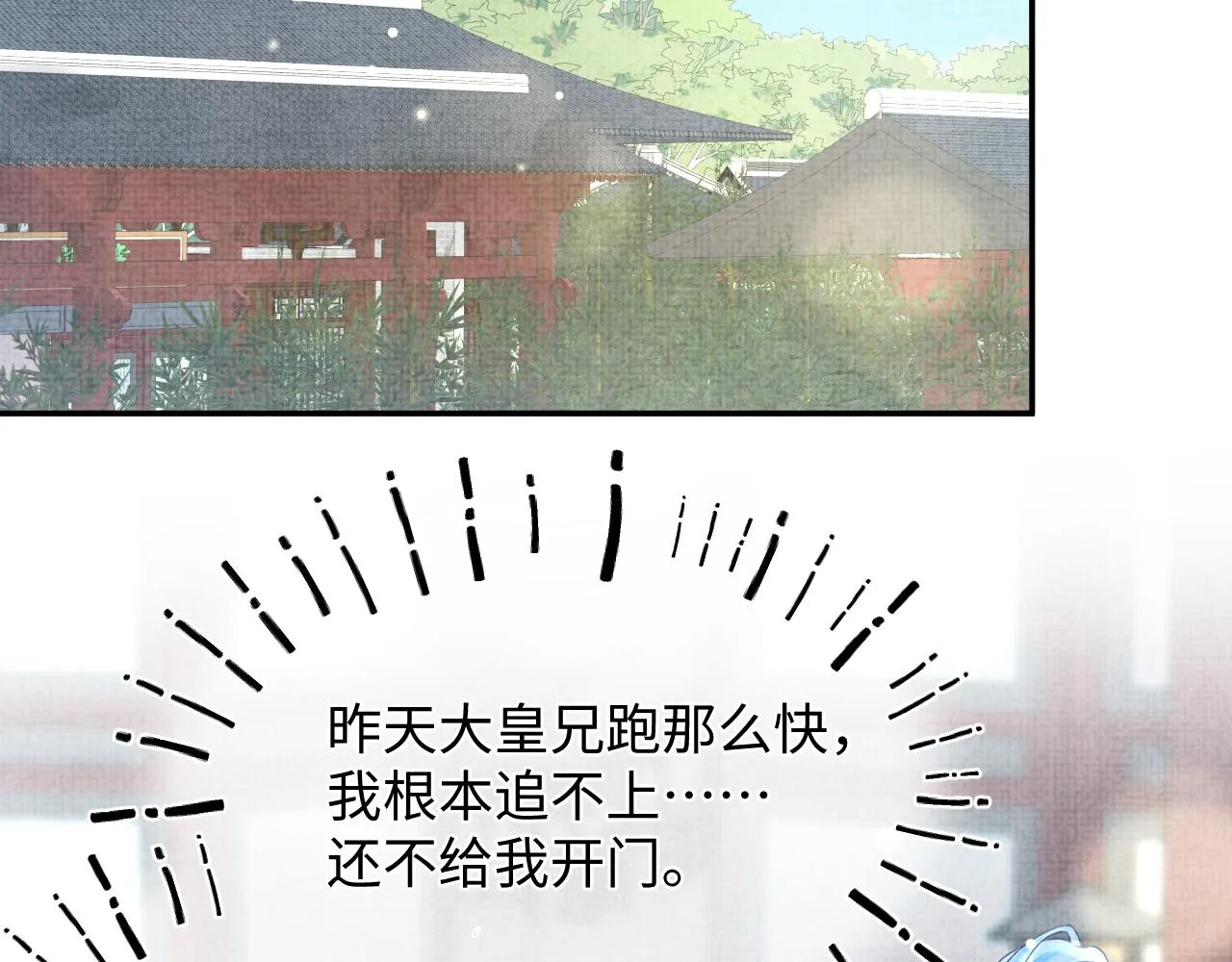 第52话 大皇兄生娇娇气啦？！ 第84页