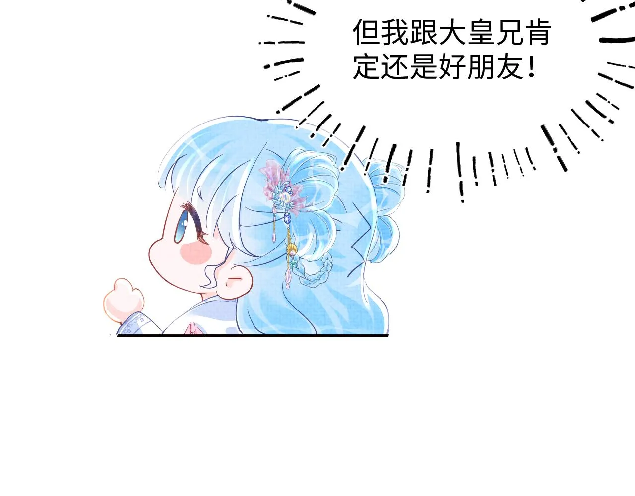 第52话 大皇兄生娇娇气啦？！ 第87页