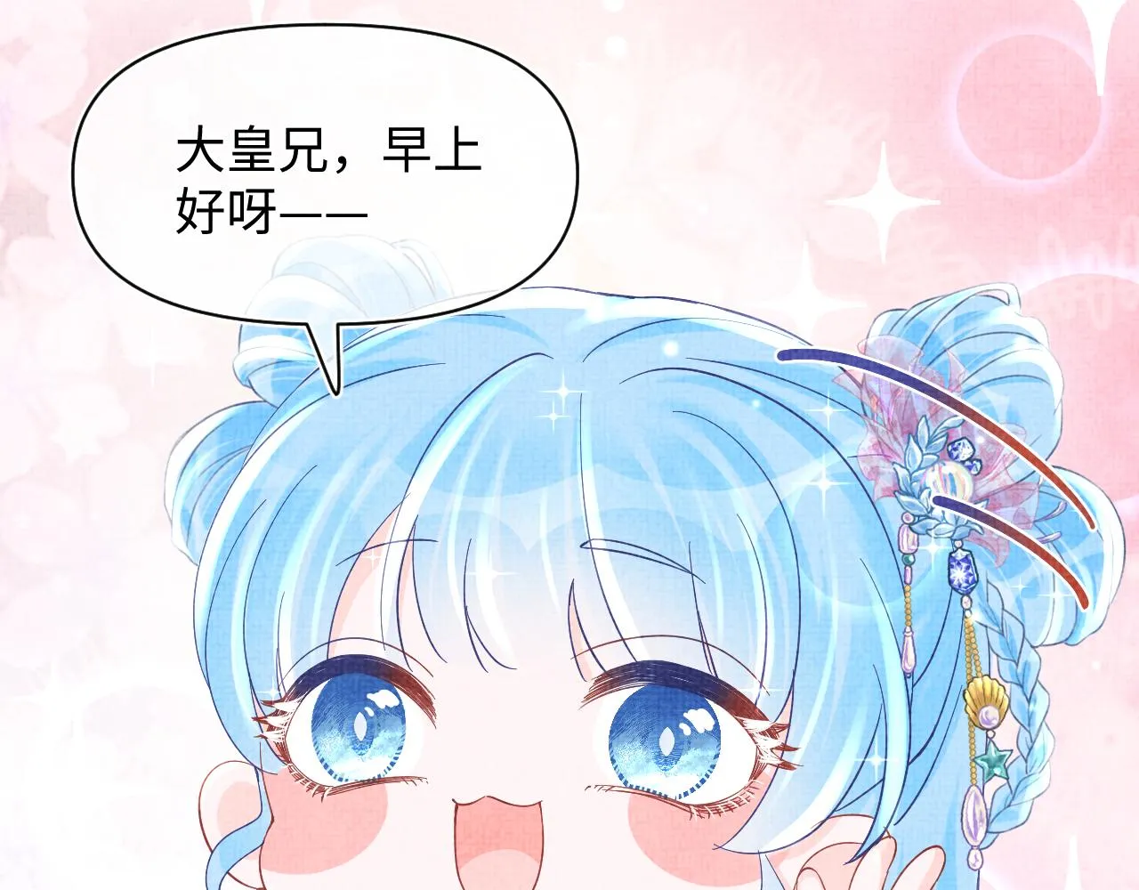 第52话 大皇兄生娇娇气啦？！ 第90页
