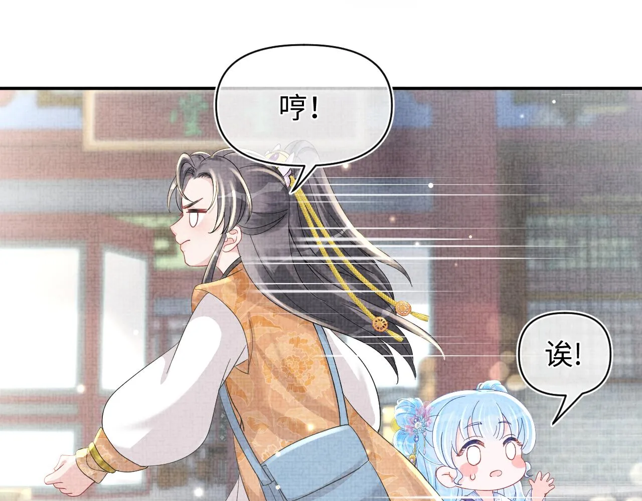 第52话 大皇兄生娇娇气啦？！ 第92页
