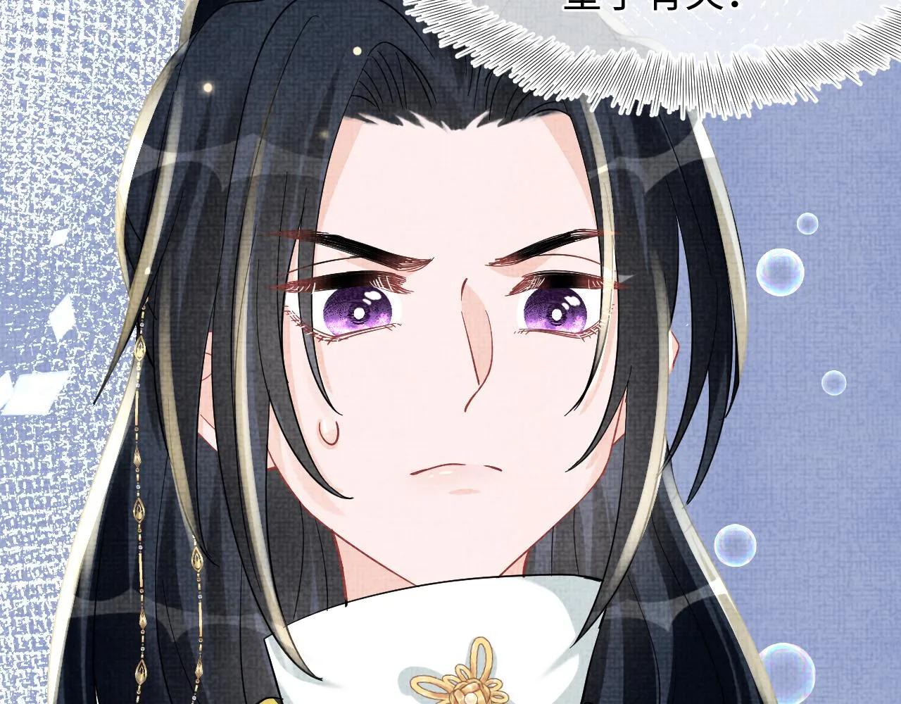 第52话 大皇兄生娇娇气啦？！ 第103页