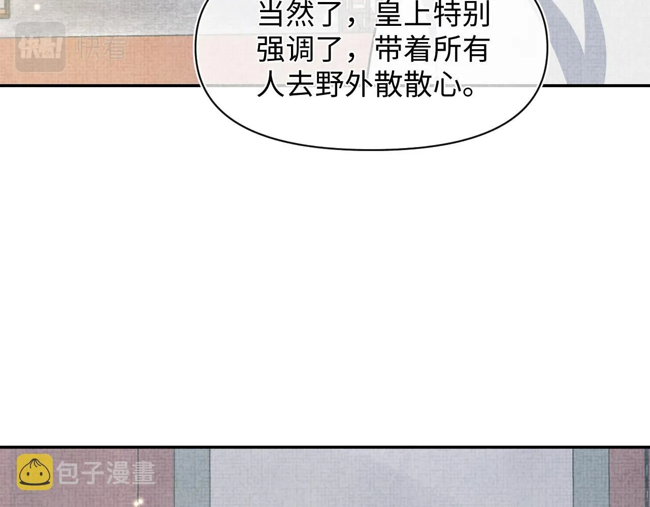 第52话 大皇兄生娇娇气啦？！ 第111页