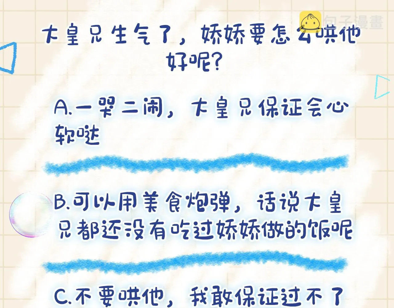 第52话 大皇兄生娇娇气啦？！ 第125页