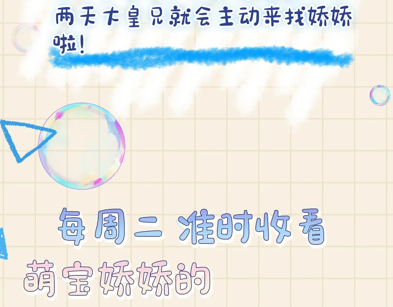 第52话 大皇兄生娇娇气啦？！ 第126页