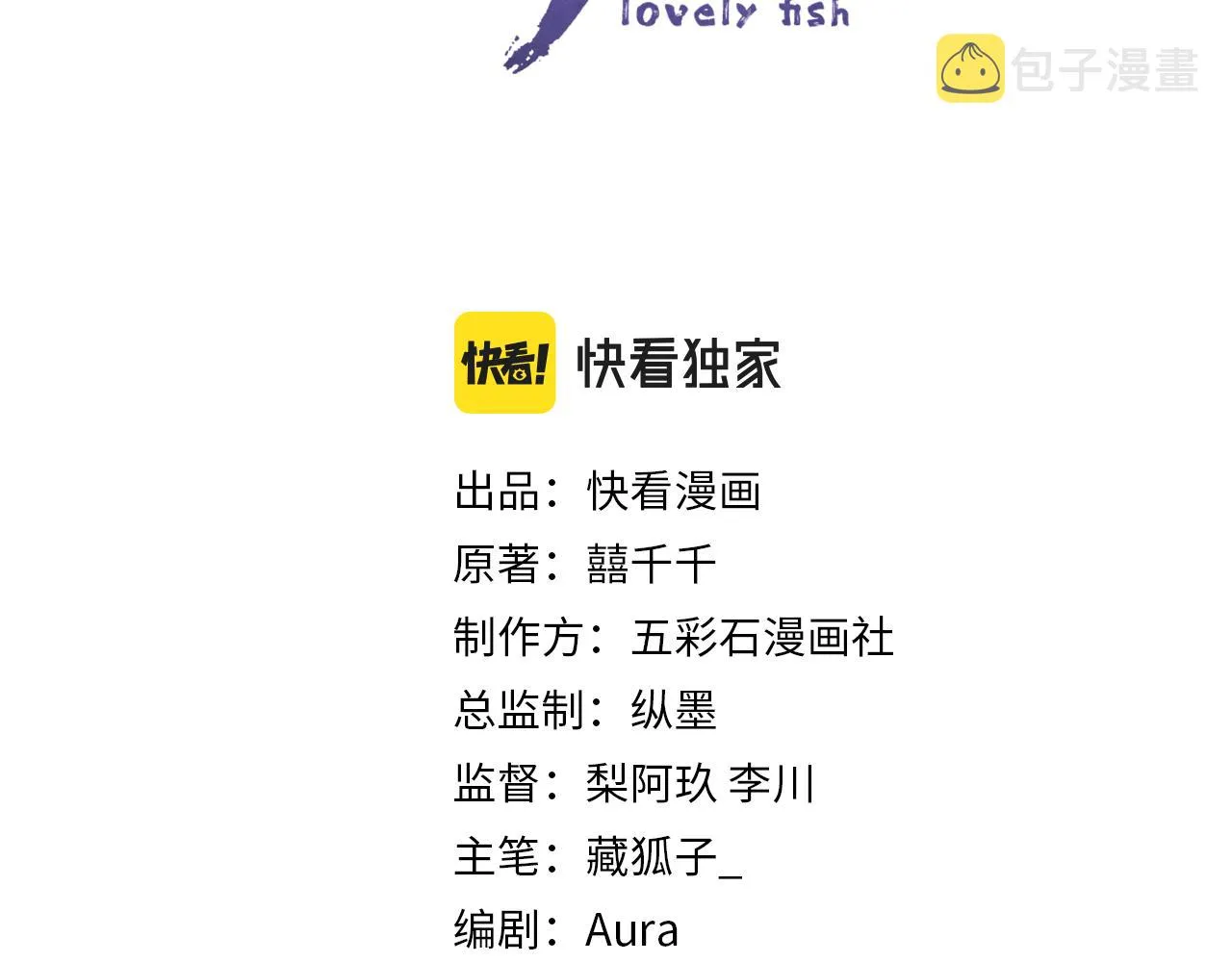 第53话 受宠小鲛人 第3页