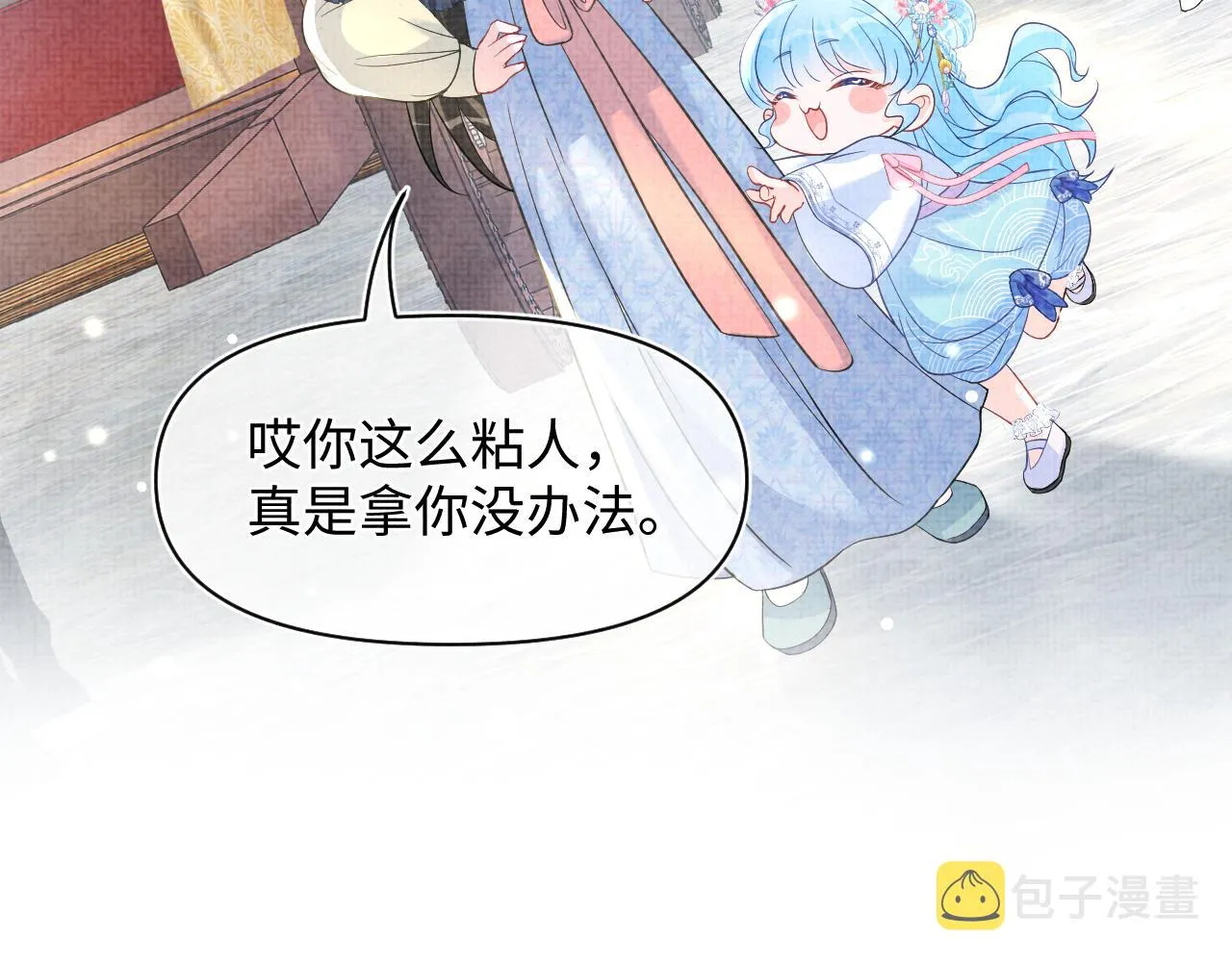 第53话 受宠小鲛人 第8页