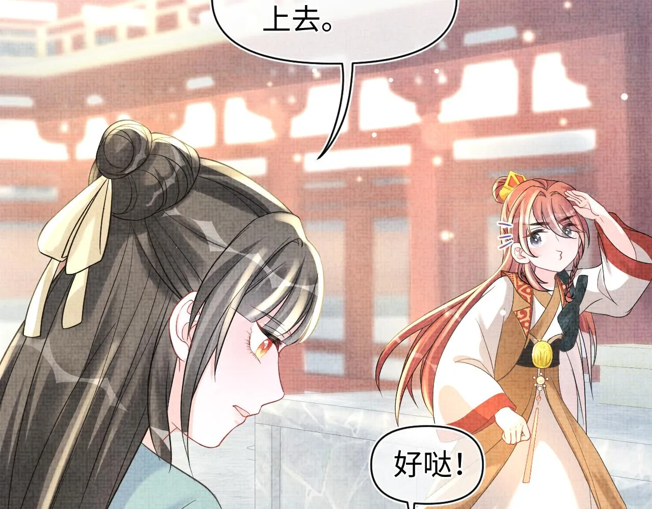 第53话 受宠小鲛人 第15页
